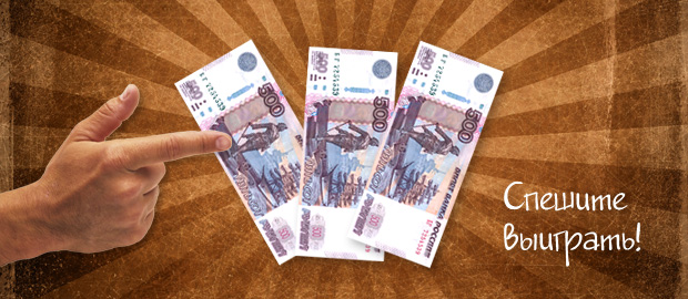 Сегодня в “Пятихатке” 1500 рублей!
