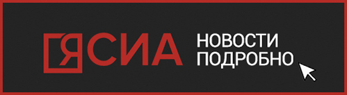 Сетевое издание «Якутское-Саха Информационное Агентство»